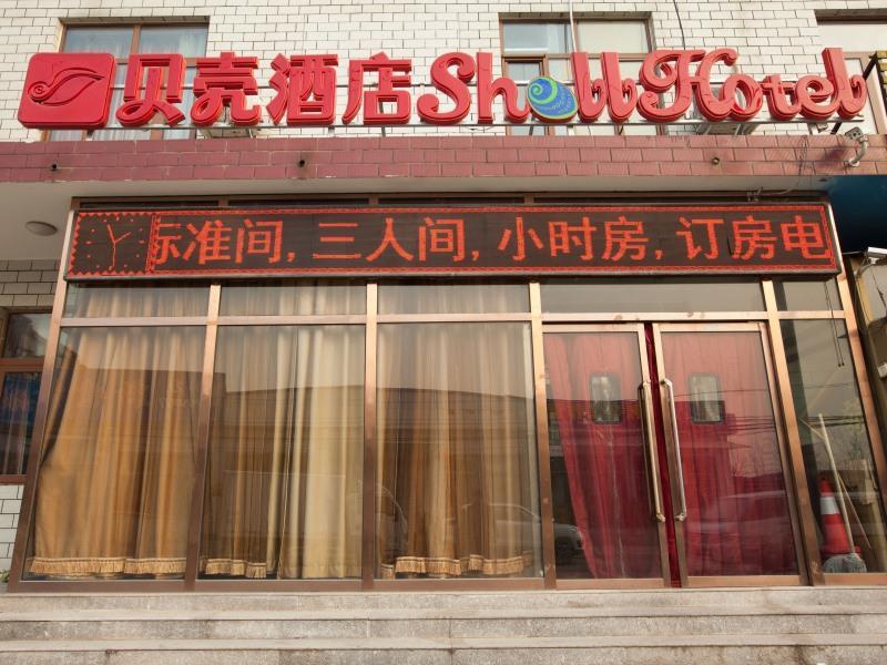 贝壳北京昌平区城南街道南郝庄村酒店 外观 照片
